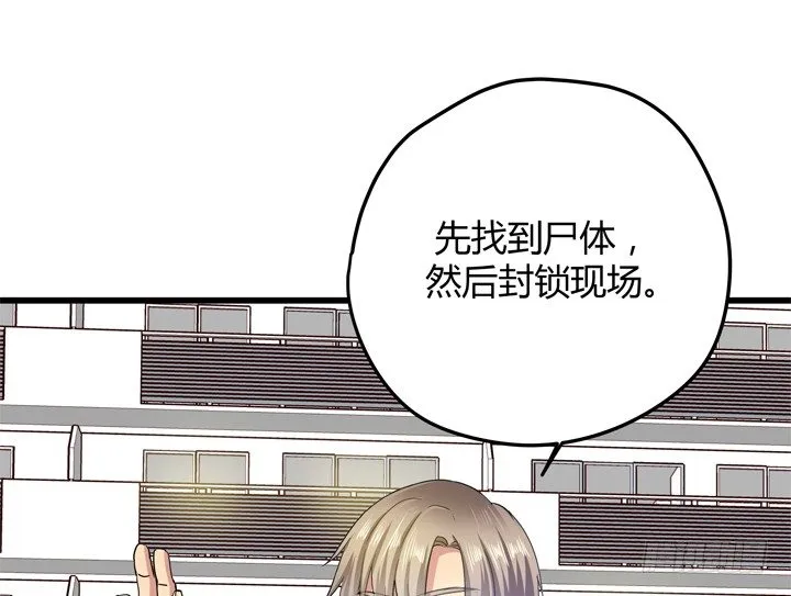 34话 下地狱吧，渣男！ 第76页