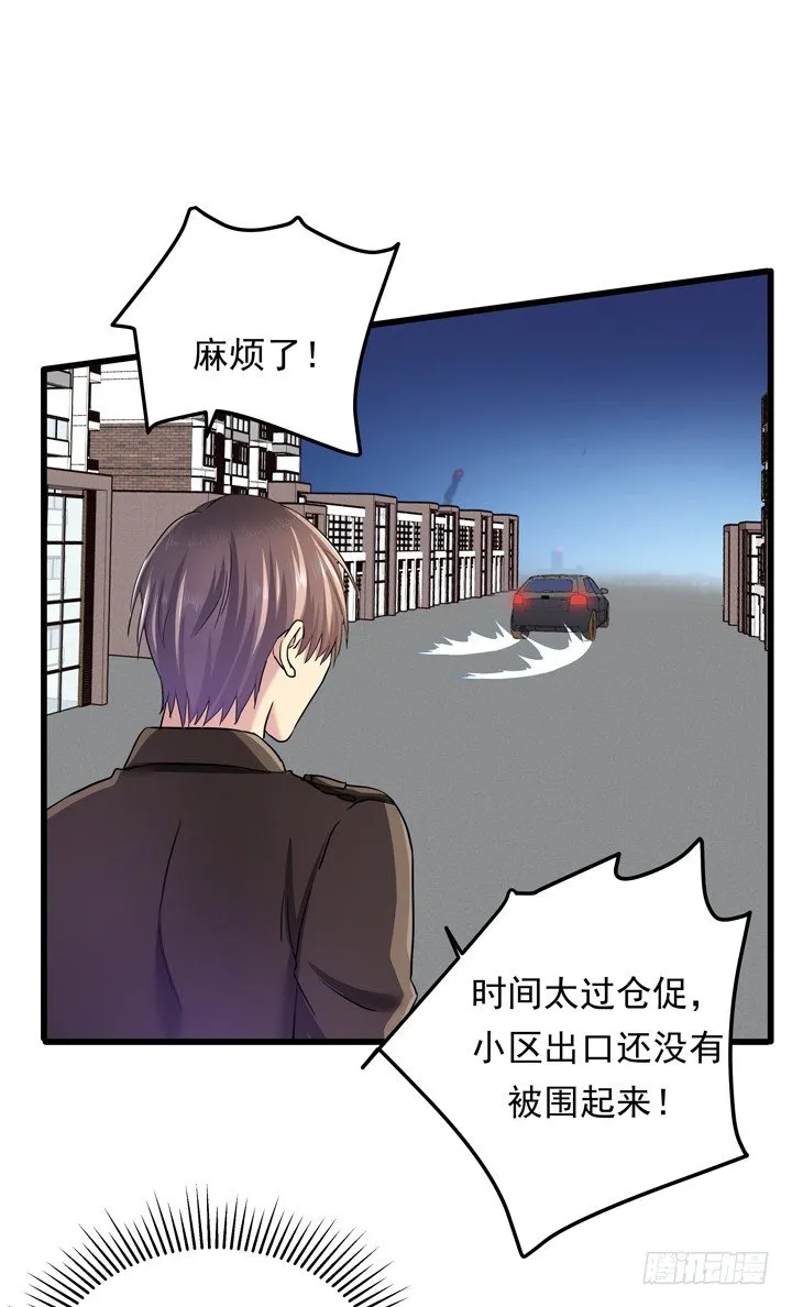 36话 逃离现场 第35页