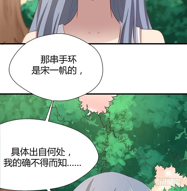 43话 手环的秘密 第15页