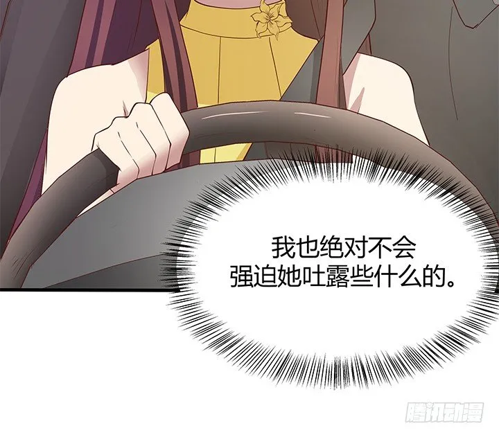43话 手环的秘密 第41页