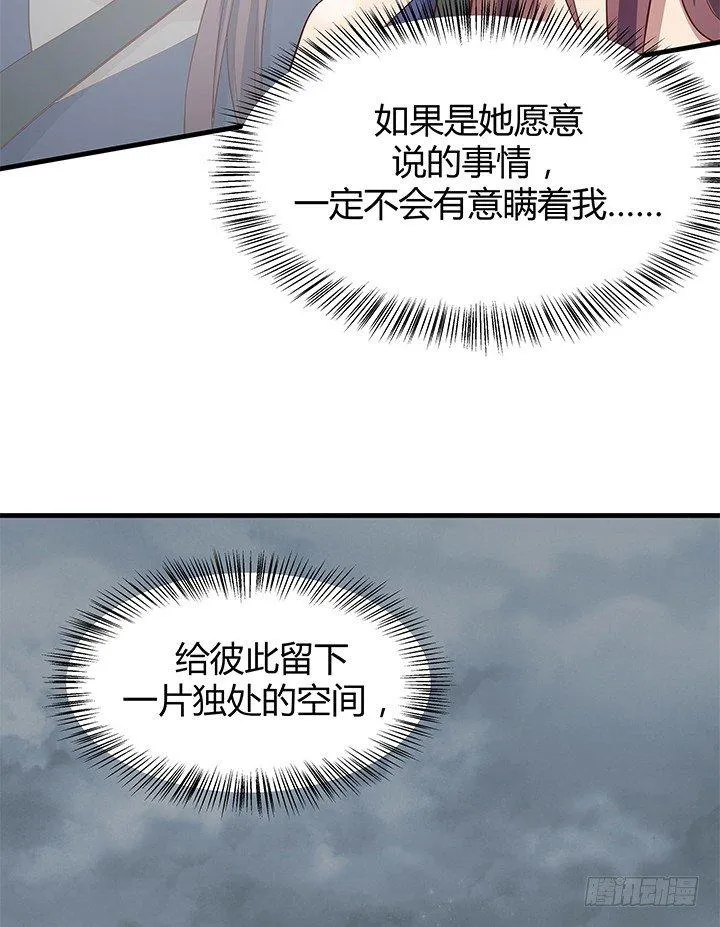 43话 手环的秘密 第43页