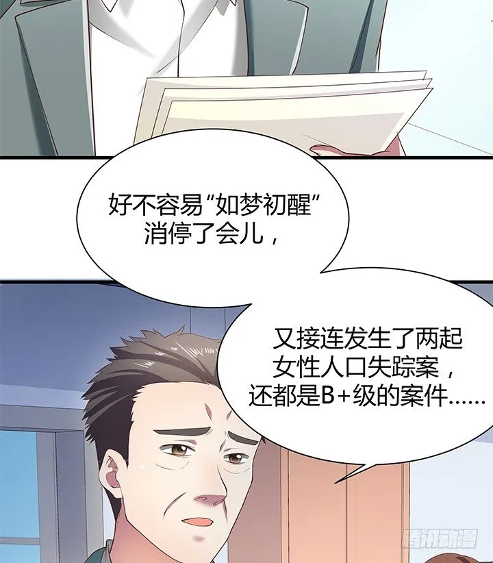 45话 抓不到人都得遭殃 第7页