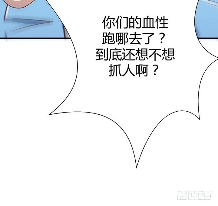 45话 抓不到人都得遭殃 第35页