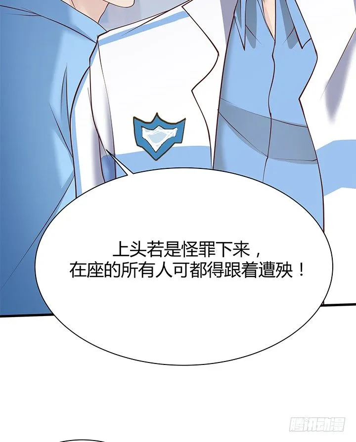 45话 抓不到人都得遭殃 第68页