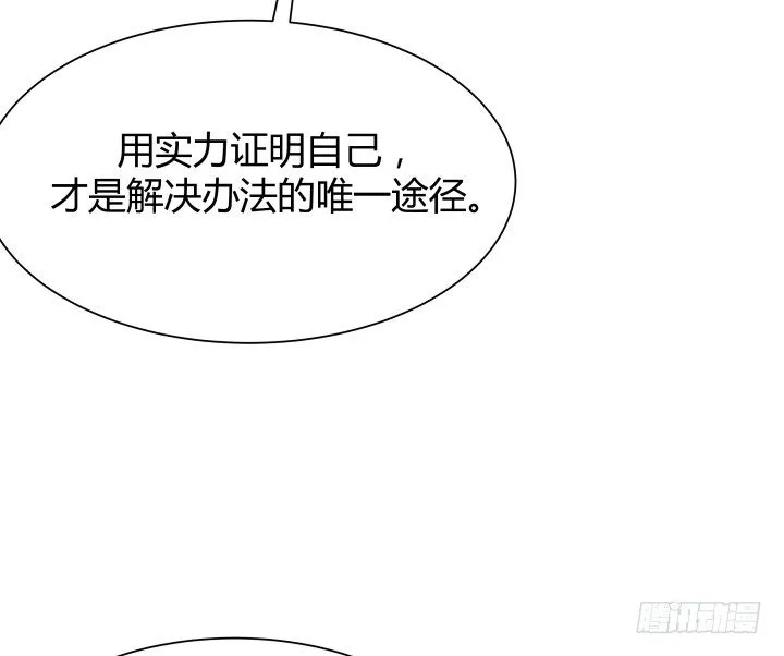 47话 用实力证明自己 第25页
