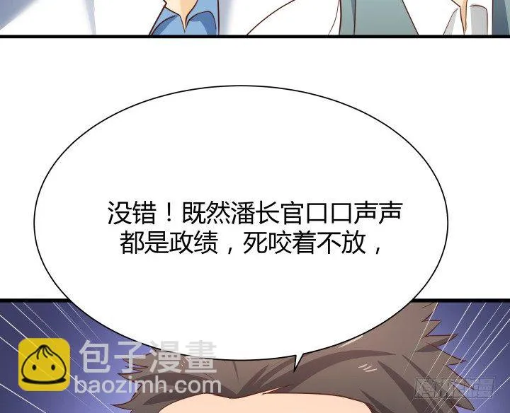 47话 用实力证明自己 第41页