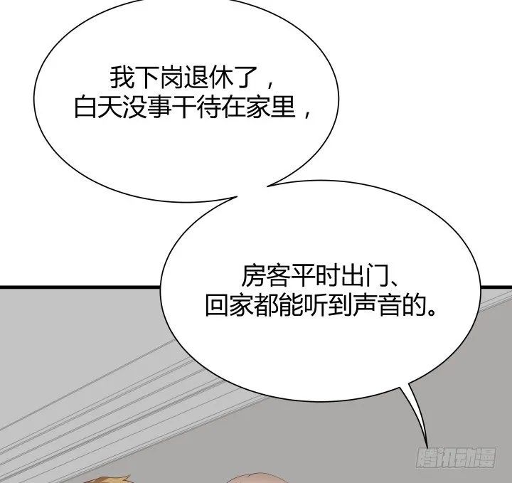 47话 用实力证明自己 第79页