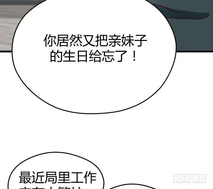 50话 来自直男的礼物 第6页