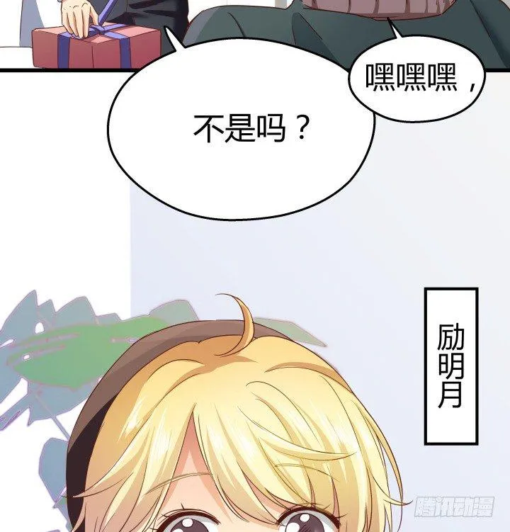 50话 来自直男的礼物 第8页