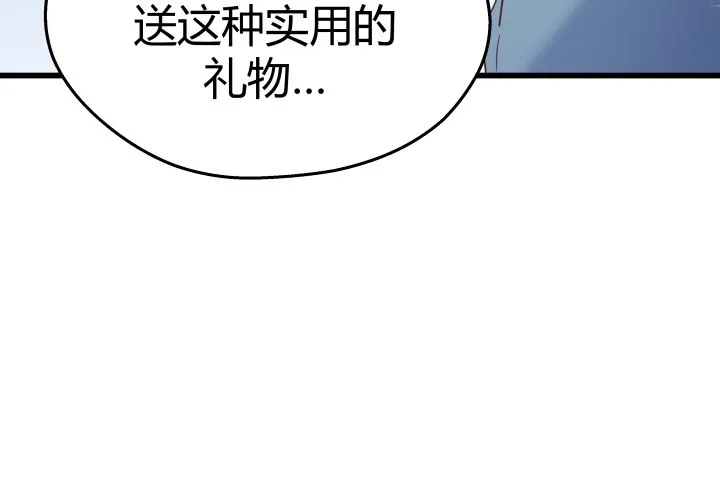 50话 来自直男的礼物 第21页