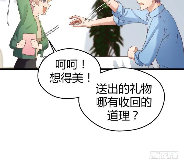 50话 来自直男的礼物 第23页