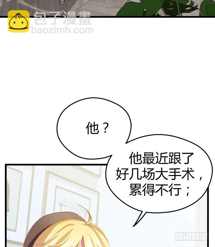 50话 来自直男的礼物 第26页