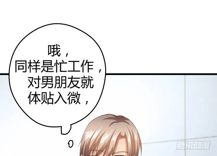 50话 来自直男的礼物 第29页