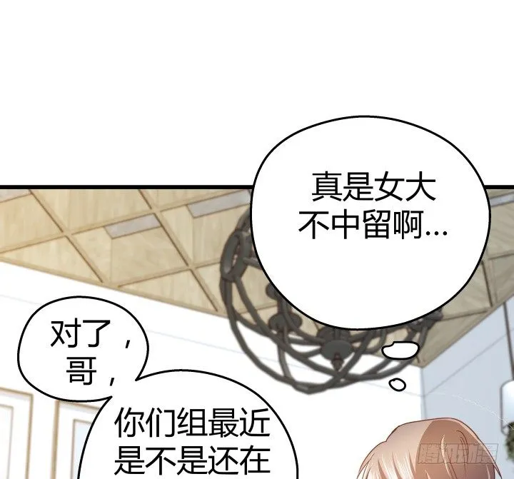 50话 来自直男的礼物 第31页