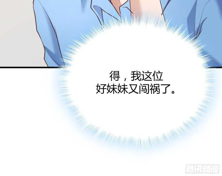 51话 冤家路窄 第21页