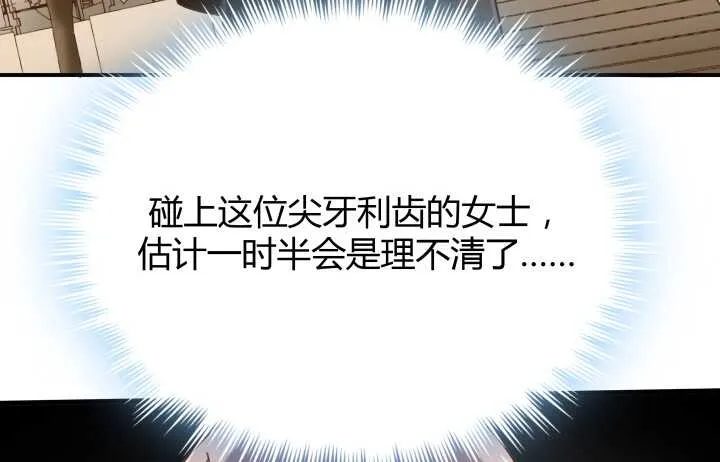 51话 冤家路窄 第70页