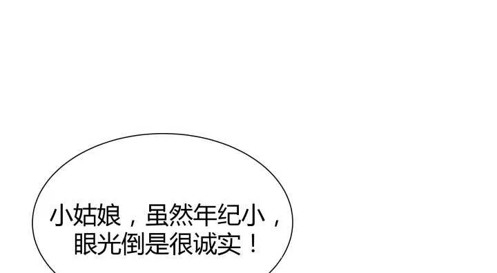 52话 妹妹的八卦之魂 第44页