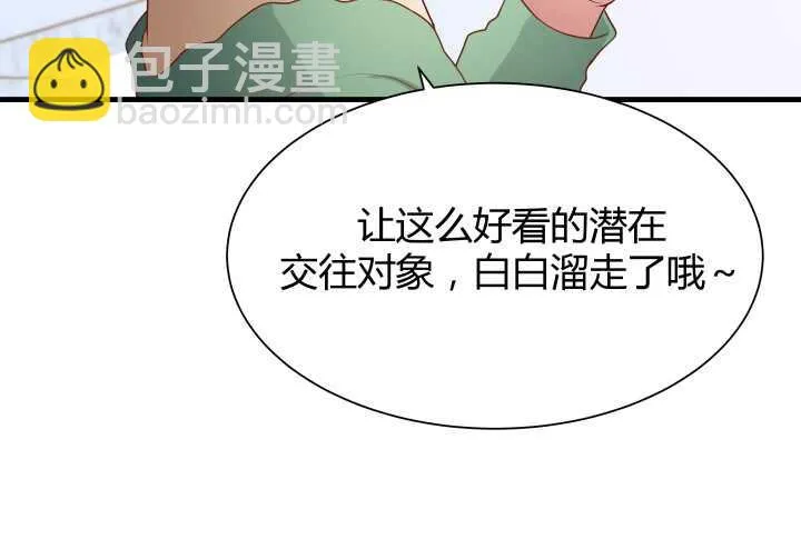 52话 妹妹的八卦之魂 第49页