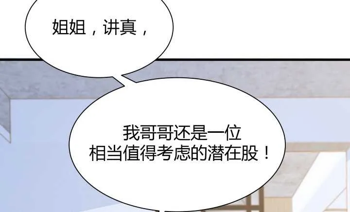 52话 妹妹的八卦之魂 第54页