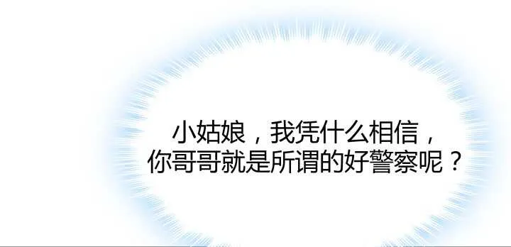 52话 妹妹的八卦之魂 第93页