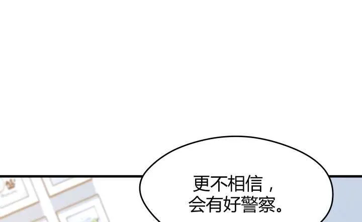 52话 妹妹的八卦之魂 第99页