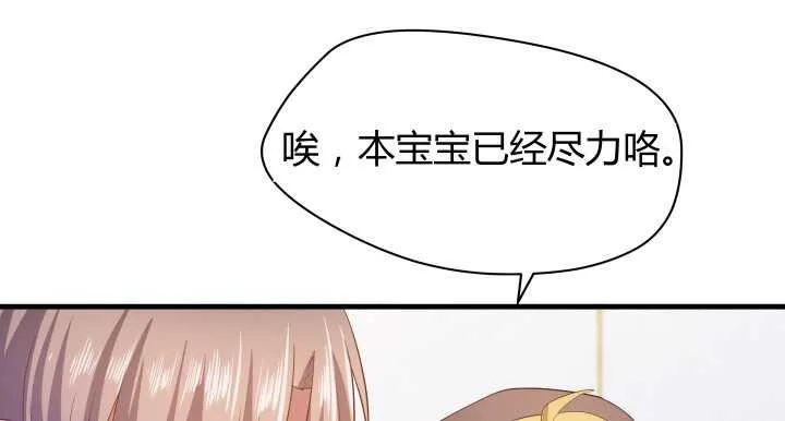 52话 妹妹的八卦之魂 第117页