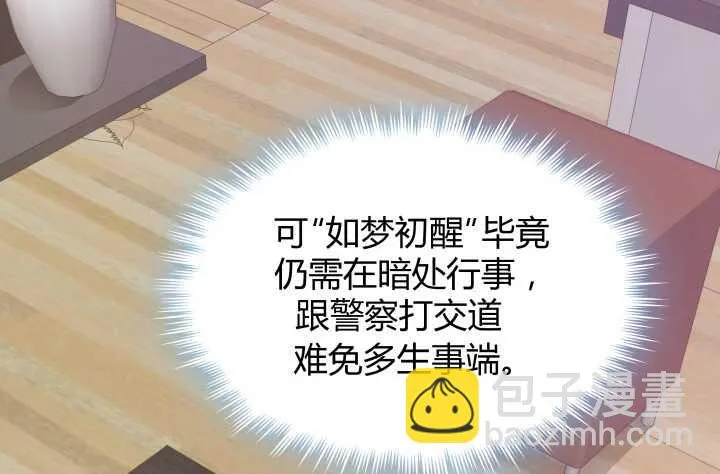 53话 不被理解的“如梦初醒” 第70页