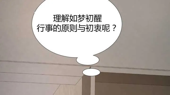 53话 不被理解的“如梦初醒” 第146页