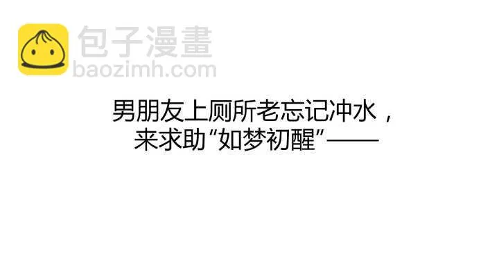 54话 家暴男友出现？ 第21页