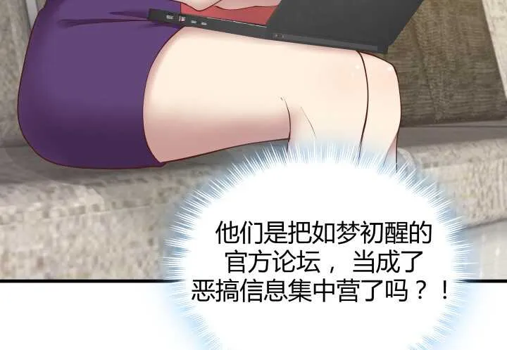 54话 家暴男友出现？ 第29页