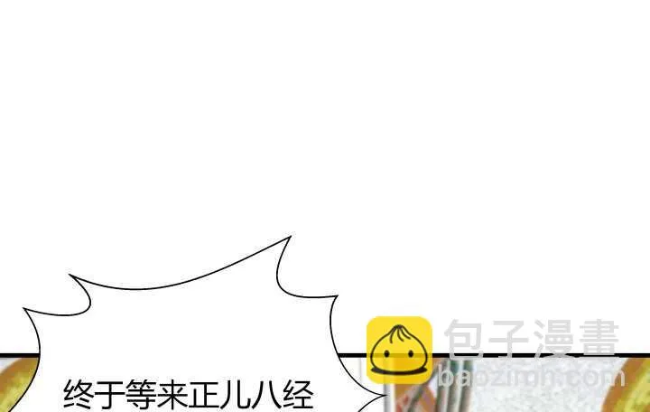 54话 家暴男友出现？ 第42页