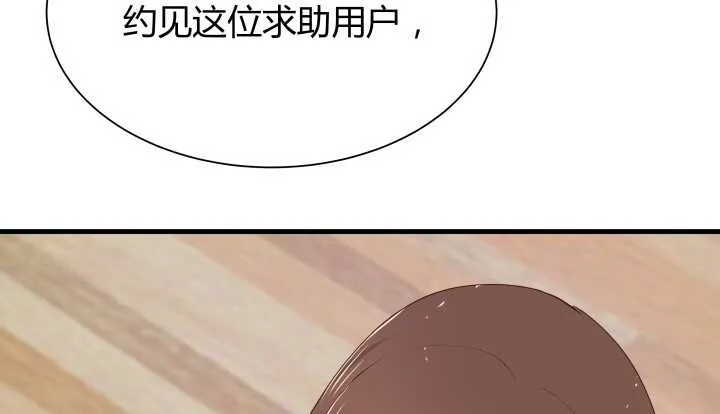 54话 家暴男友出现？ 第67页