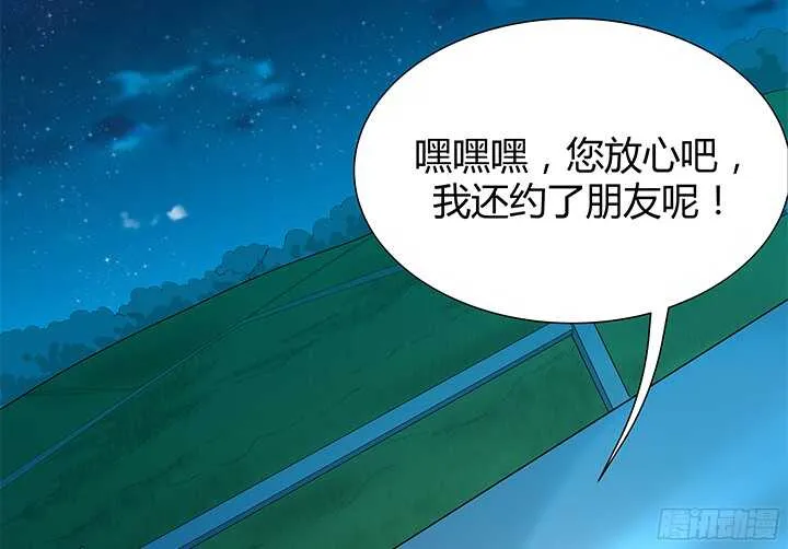 55话 终于要见到偶像了 第25页