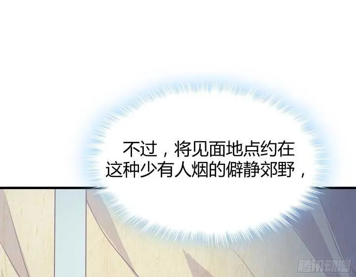 55话 终于要见到偶像了 第41页