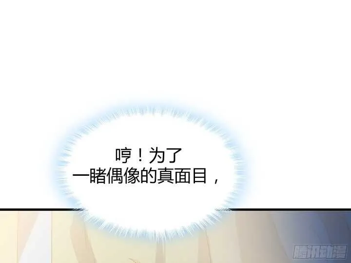 55话 终于要见到偶像了 第60页