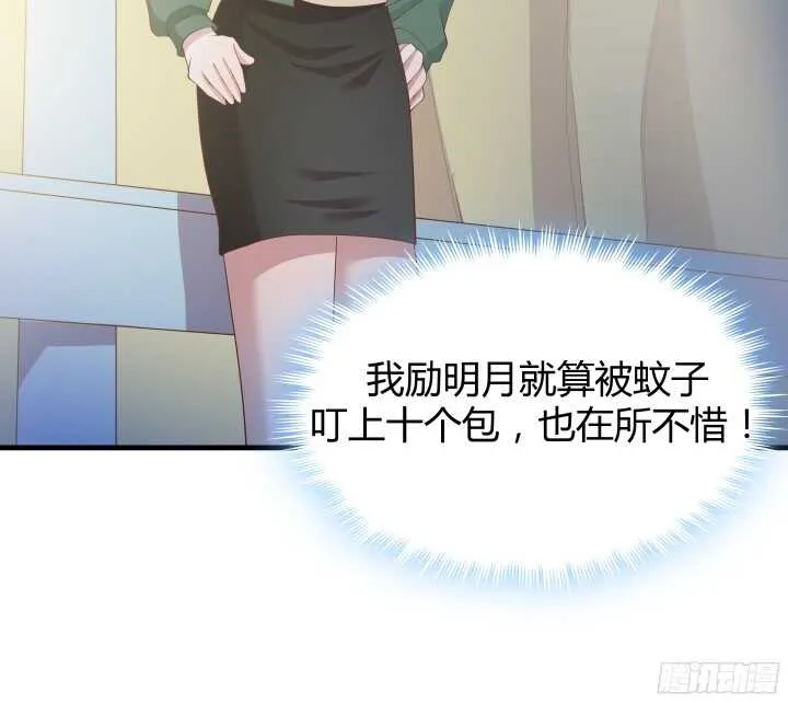 55话 终于要见到偶像了 第62页
