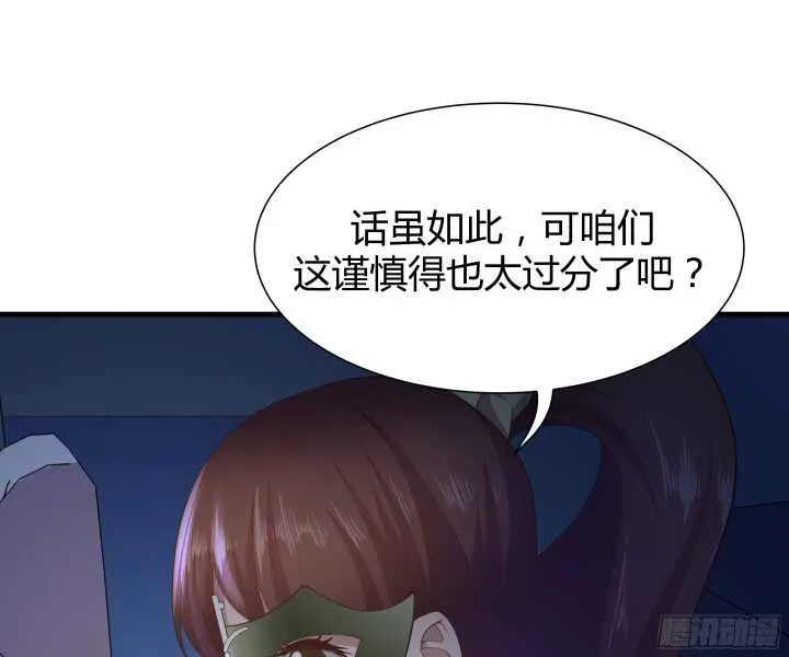 55话 终于要见到偶像了 第75页
