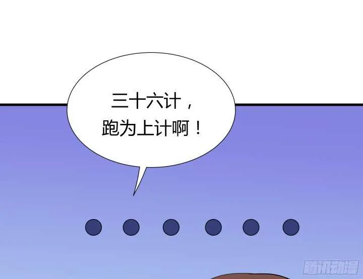 55话 终于要见到偶像了 第86页