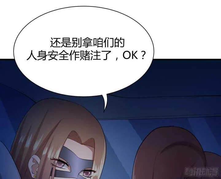 55话 终于要见到偶像了 第89页