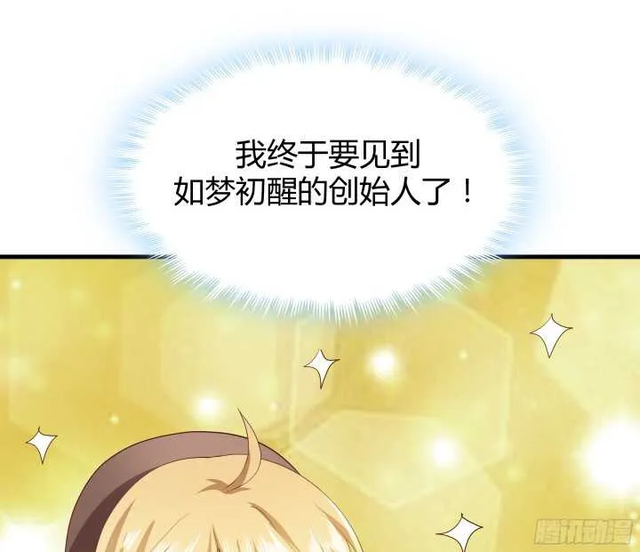 55话 终于要见到偶像了 第108页