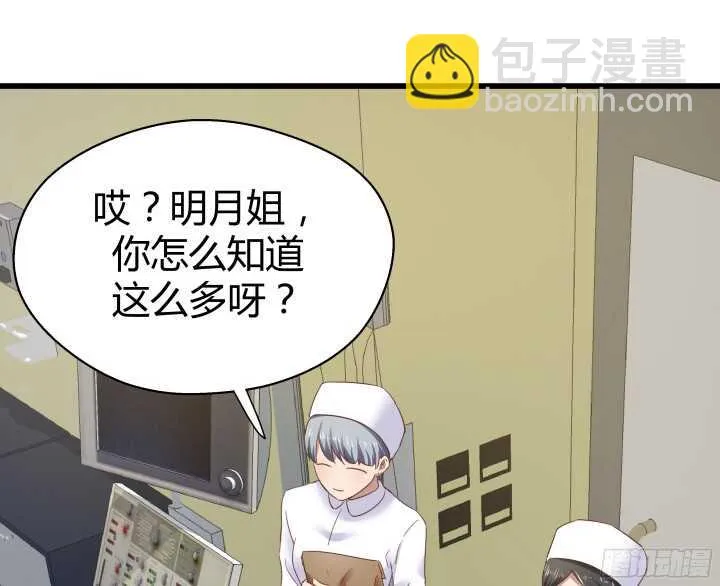 57话 脑洞太大是病，得治 第53页