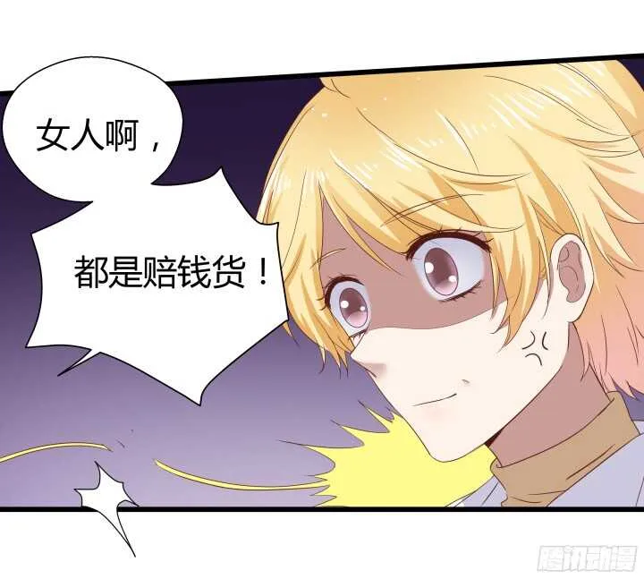 58话 女人都是赔钱货！ 第31页