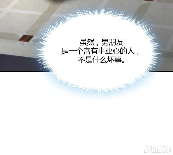 59话 想亲亲抱抱举高高 第68页
