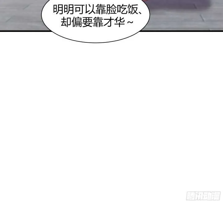 61话 才华藏不住 第54页