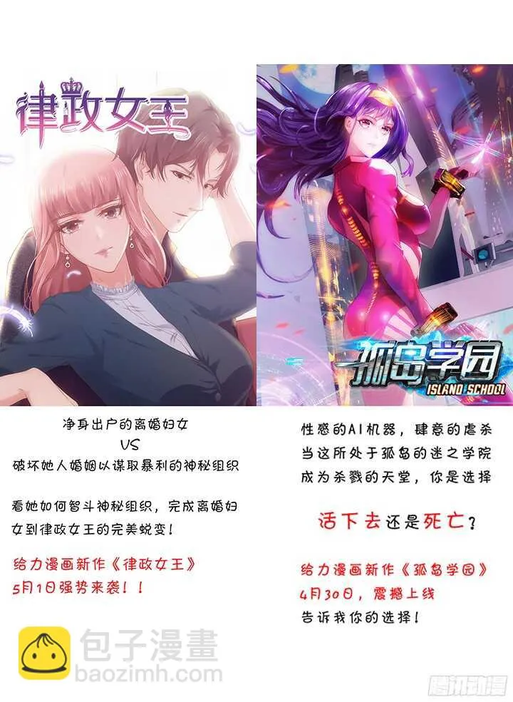 63话 迷妹的套路 第3页