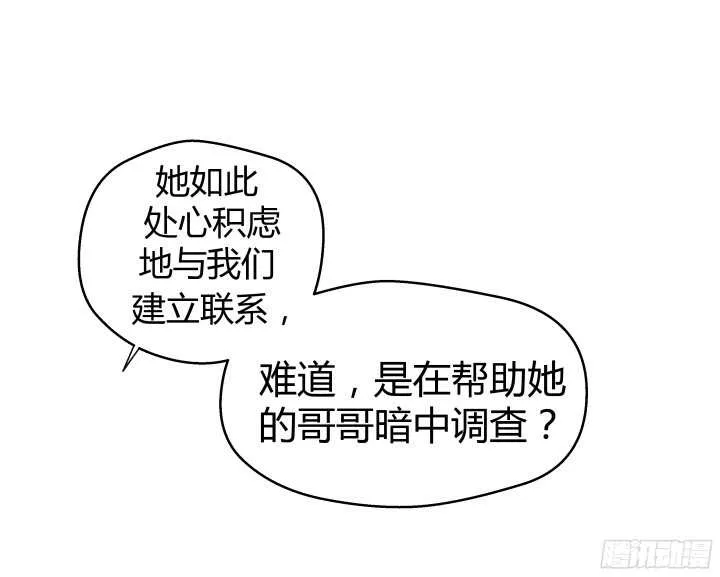 63话 迷妹的套路 第5页