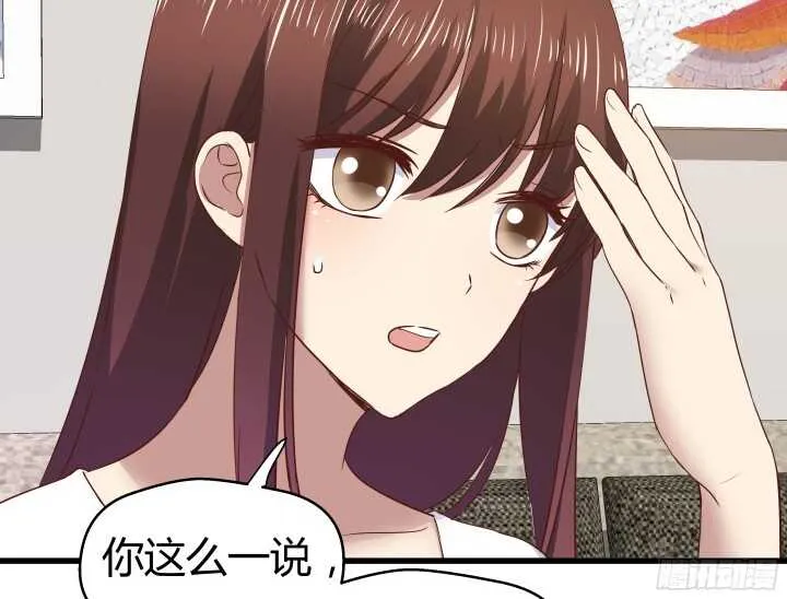 63话 迷妹的套路 第8页