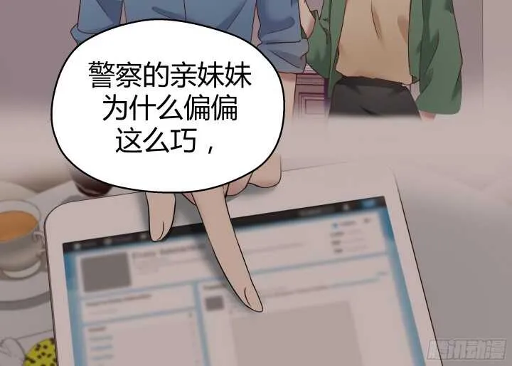 63话 迷妹的套路 第11页