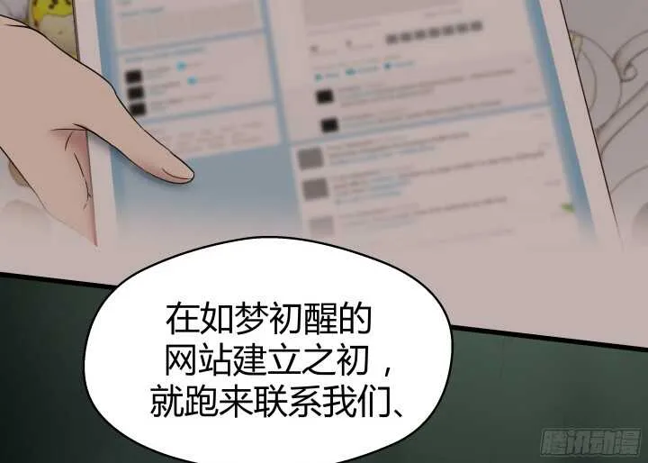 63话 迷妹的套路 第12页