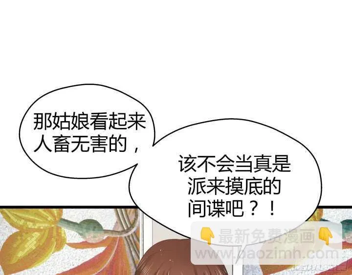 63话 迷妹的套路 第15页